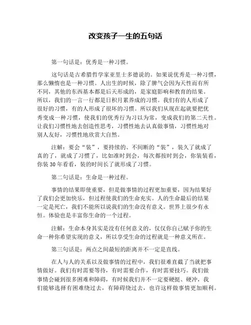 改变孩子一生的五句话