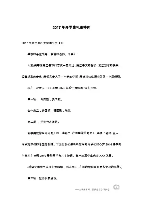 2017年开学典礼主持词