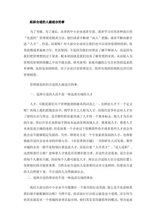 组织合适的人做适合的事