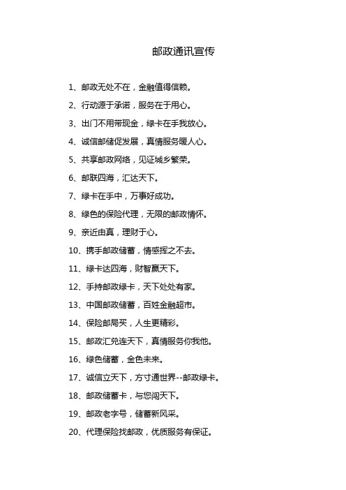 邮政通讯宣传