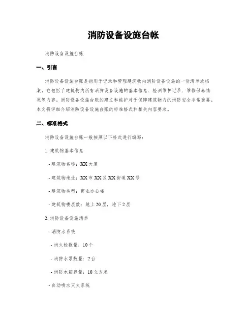 消防设备设施台帐
