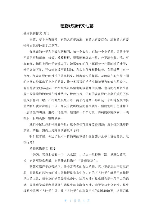 植物状物作文七篇
