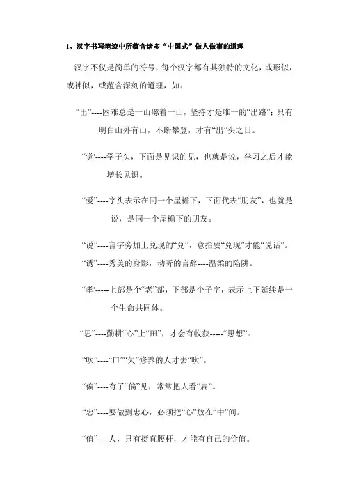 汉字书写与做人的道理