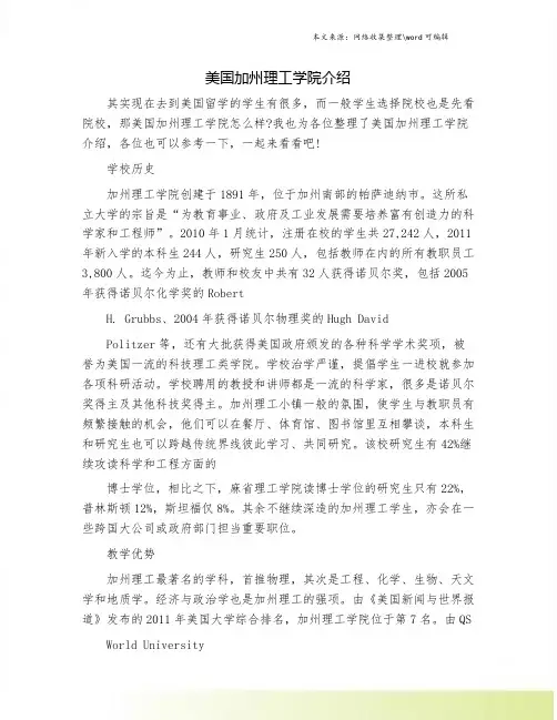 美国加州理工学院介绍.doc