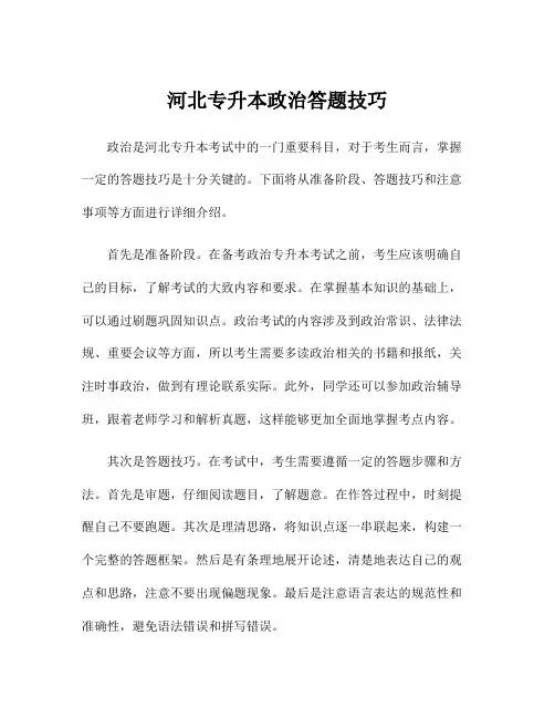 河北专升本政治答题技巧
