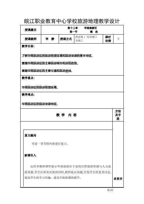 旅游地理教案