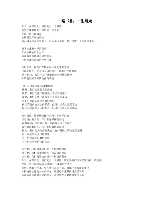 一路书香朗诵稿