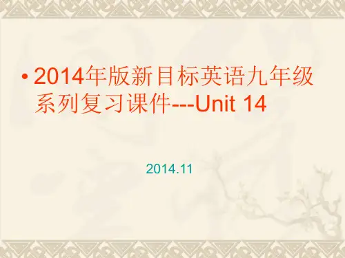 2014年新版人教版九年级英语Unit14复习课件.ppt