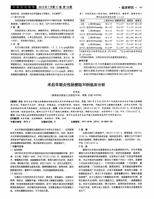 术后早期炎性肠梗阻30例临床分析