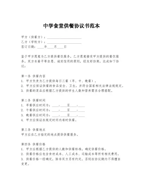 中学食堂供餐协议书范本