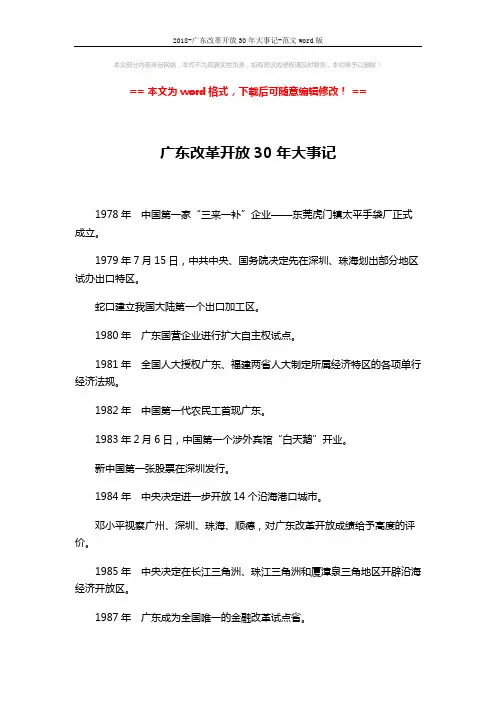 2018-广东改革开放30年大事记-范文word版 (2页)