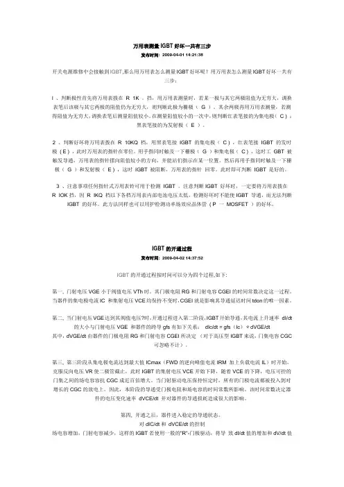 IGBT的测试好坏、驱动电路和开关过程