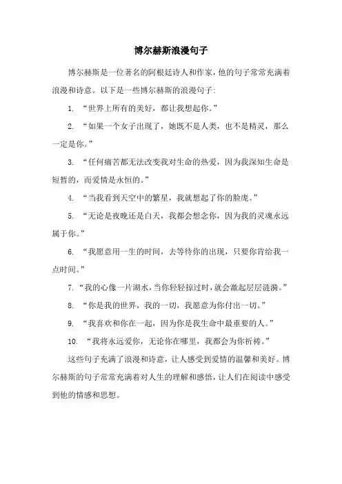 博尔赫斯浪漫句子