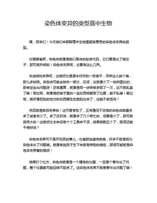 染色体变异的类型高中生物