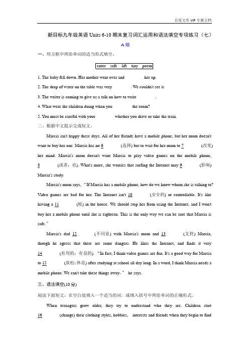 人教版Units 6-10词汇运用和语法填空专项练习(七)-人教新目标九年级上册英语期末复习