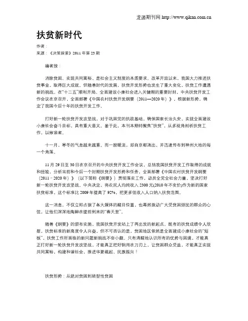 扶贫新时代
