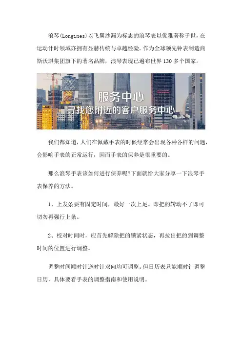 长春浪琴服务售后维修中心