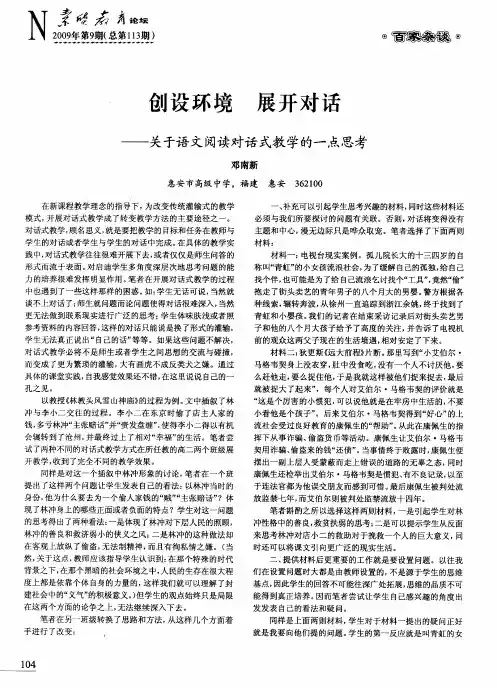 创设环境 展开对话——关于语文阅读对话式教学的一点思考
