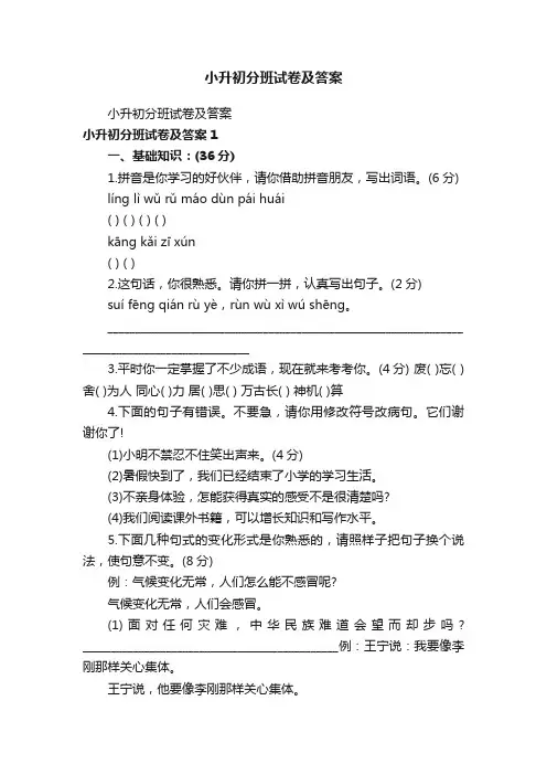 小升初分班试卷及答案