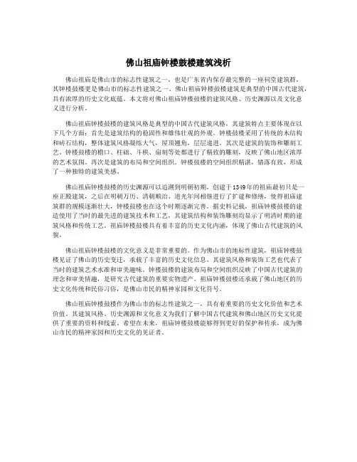 佛山祖庙钟楼鼓楼建筑浅析