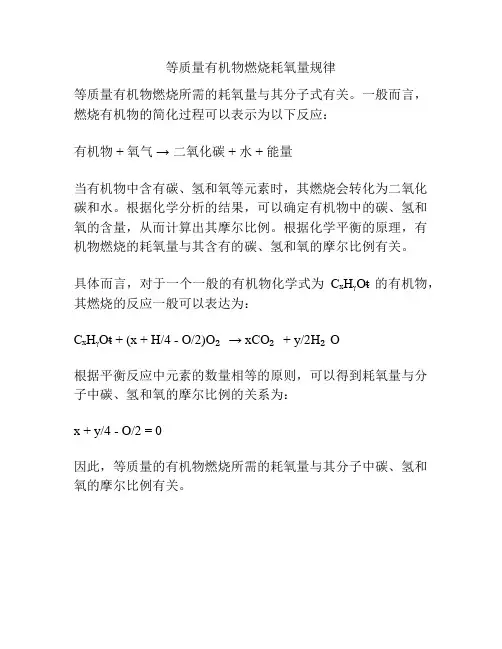 等质量有机物燃烧耗氧量规律