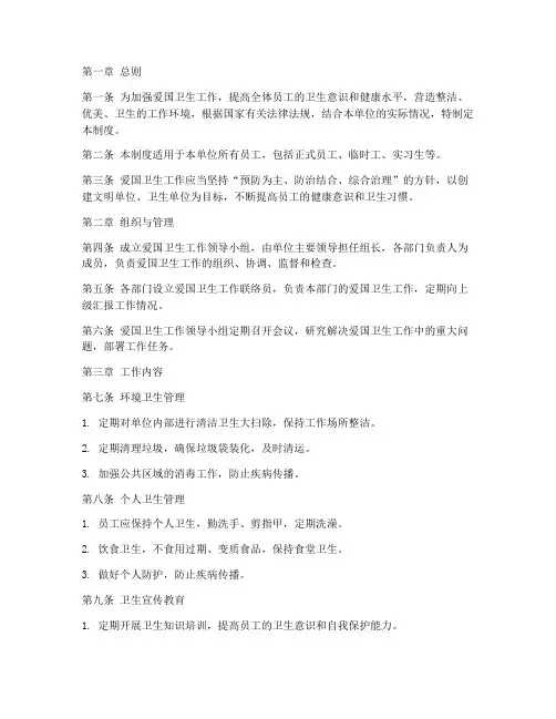 爱国卫生岗位管理制度