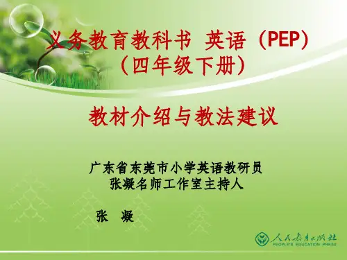 新版小学英语PEP四年级下册教材分析
