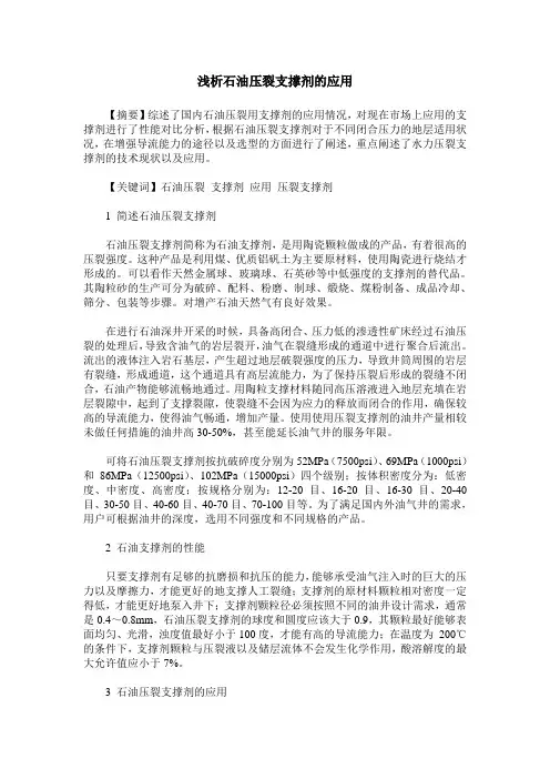 浅析石油压裂支撑剂的应用