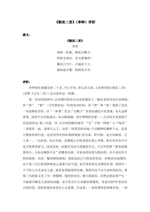 《悯农二首》(李绅)评析