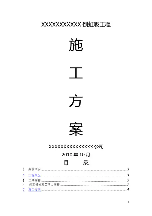倒虹吸施工方案