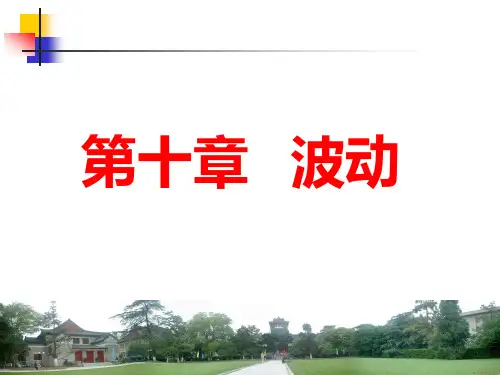 机械波与电磁波的区别和联系-波动