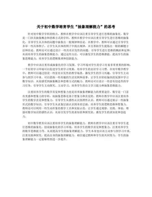 关于初中数学培育学生“抽象理解能力”的思考
