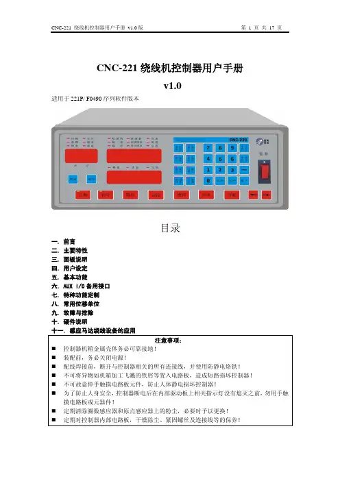 CNC-221P控制器用户手册
