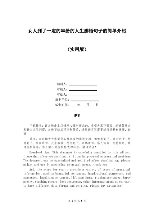女人到了一定的年龄的人生感悟句子的简单介绍