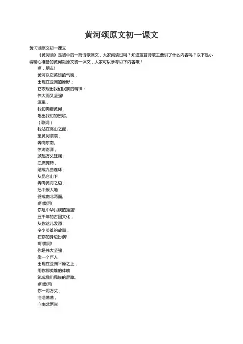黄河颂原文初一课文