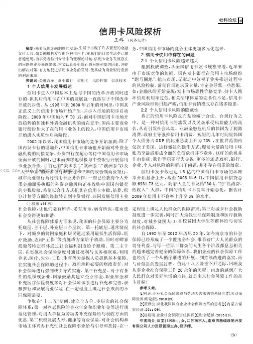 信用卡风险探析