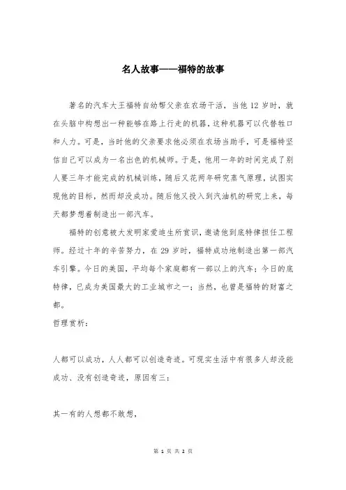 名人故事——福特的故事