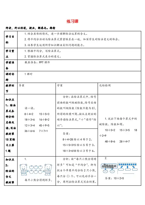 人教版二年级下册数学练习课(1-5课时)