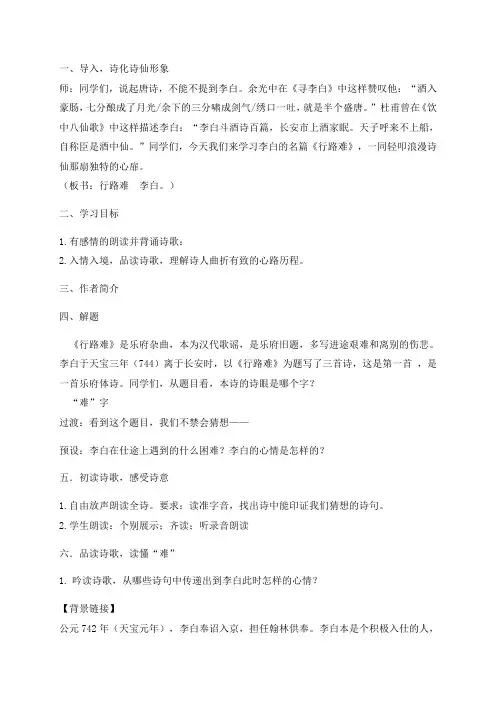 13诗词三首—行路难(其一) 教案-人教版九年级语文