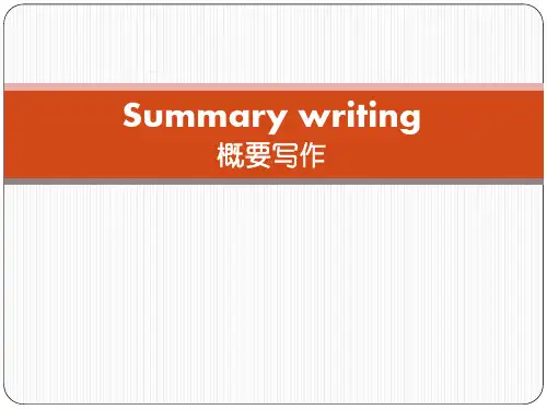 高中英语：Summary writing(概要写作)课件