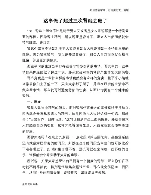 这事做了超过三次肾就会废了