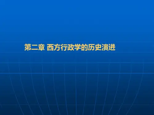 2第二章 公共行政学的历史演进
