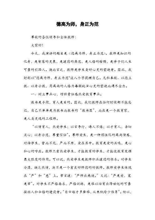 师德演讲稿—德高为师-身正为范