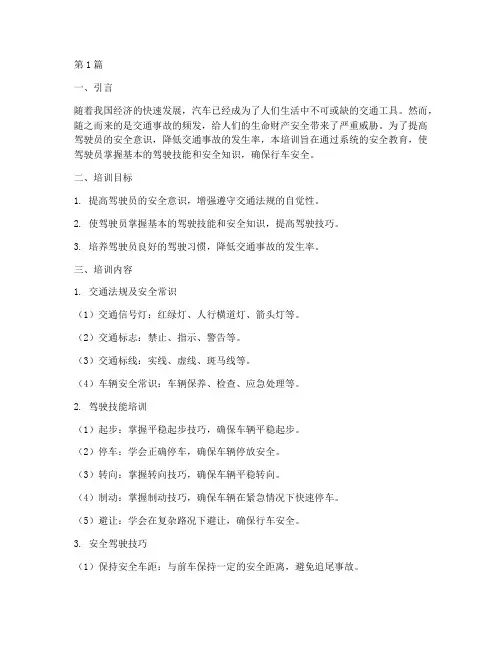 车辆驾驶安全教育培训(2篇)