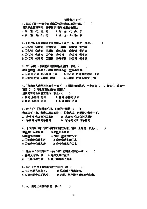 初一下语文词性练习及答案两份练习