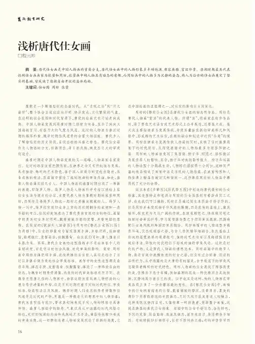浅析唐代仕女画