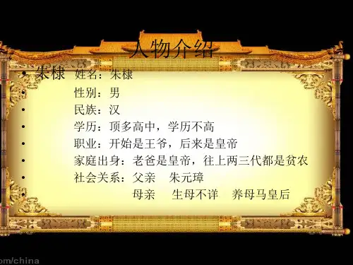 永乐大帝——朱棣.ppt1共25页