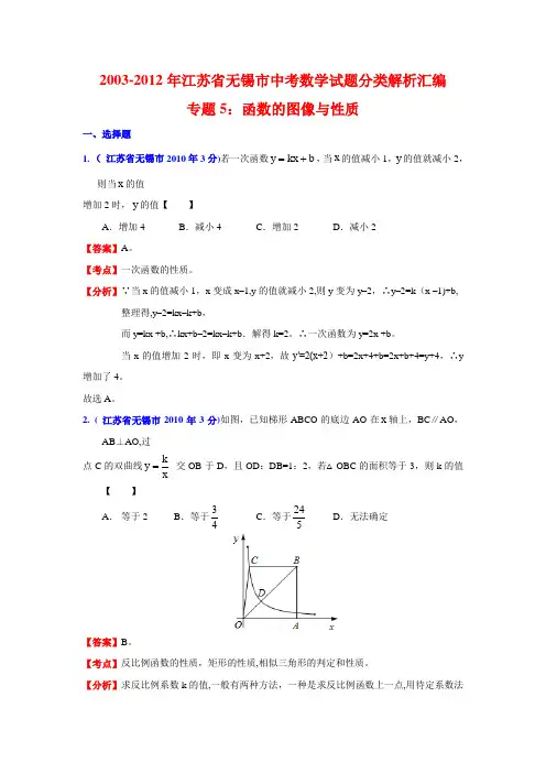 2012年江苏省无锡市中考数学试题专题十年分类汇编5