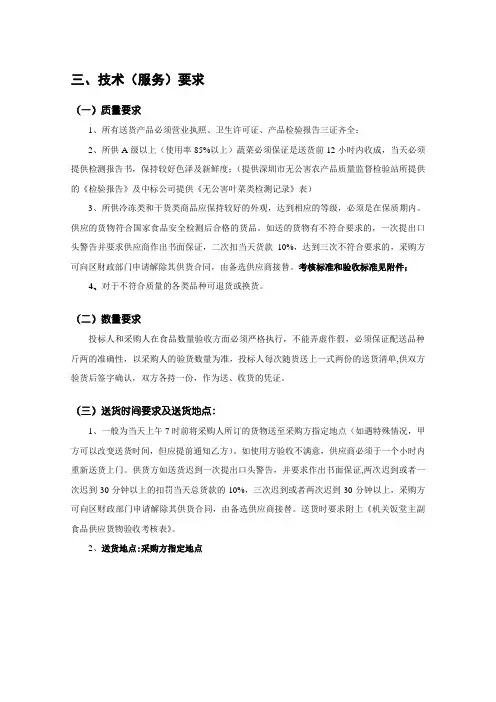 技术服务要求