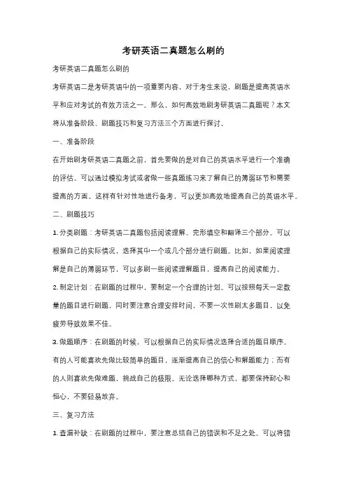 考研英语二真题怎么刷的